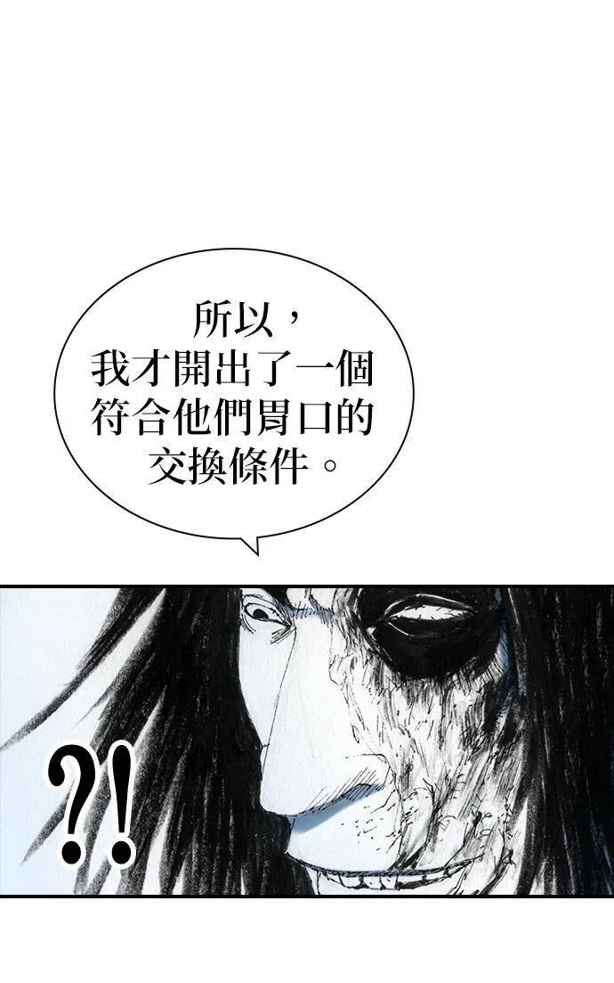 [第31话] 劫持 第81页