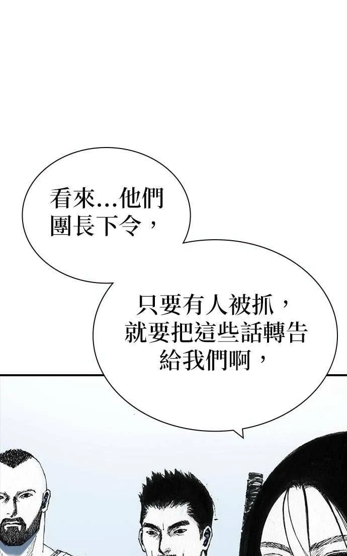 [第31话] 劫持 第84页