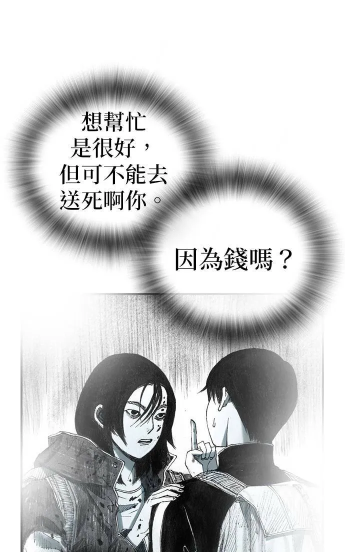 [第31话] 劫持 第88页