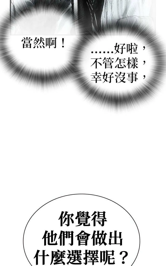 [第31话] 劫持 第89页