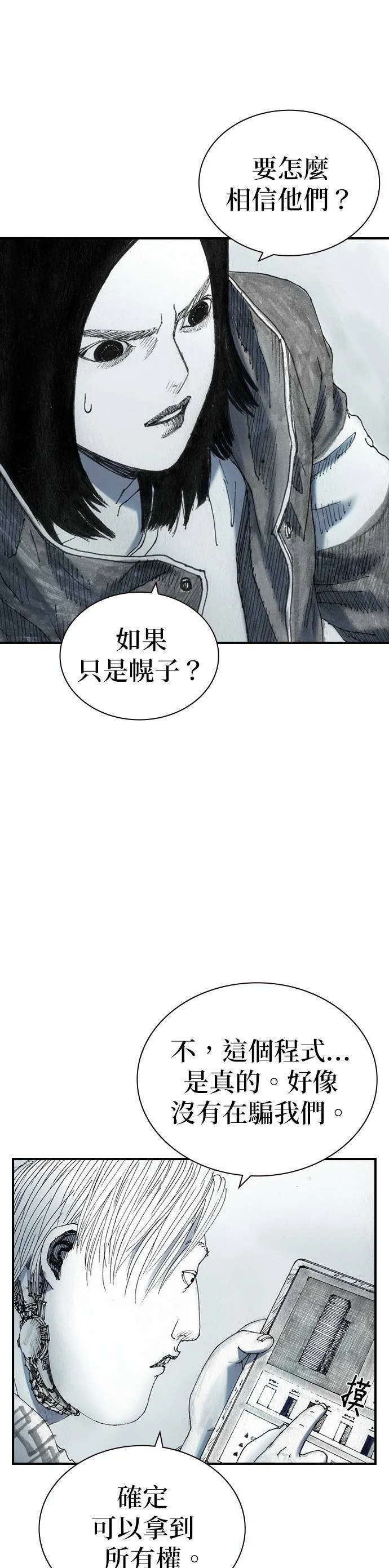 [第32话] 利害关系 第4页