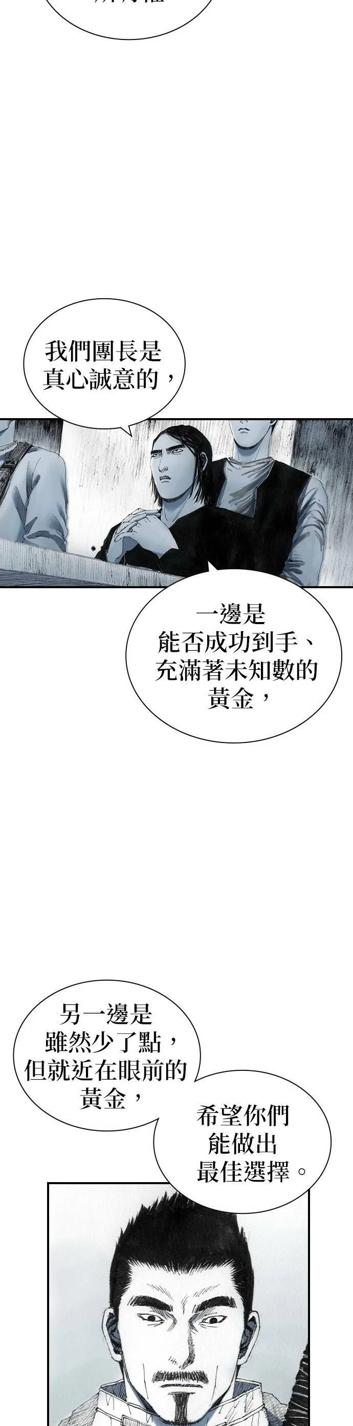 [第32话] 利害关系 第5页