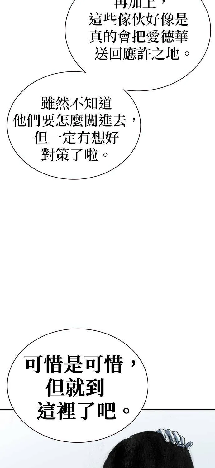 [第32话] 利害关系 第12页