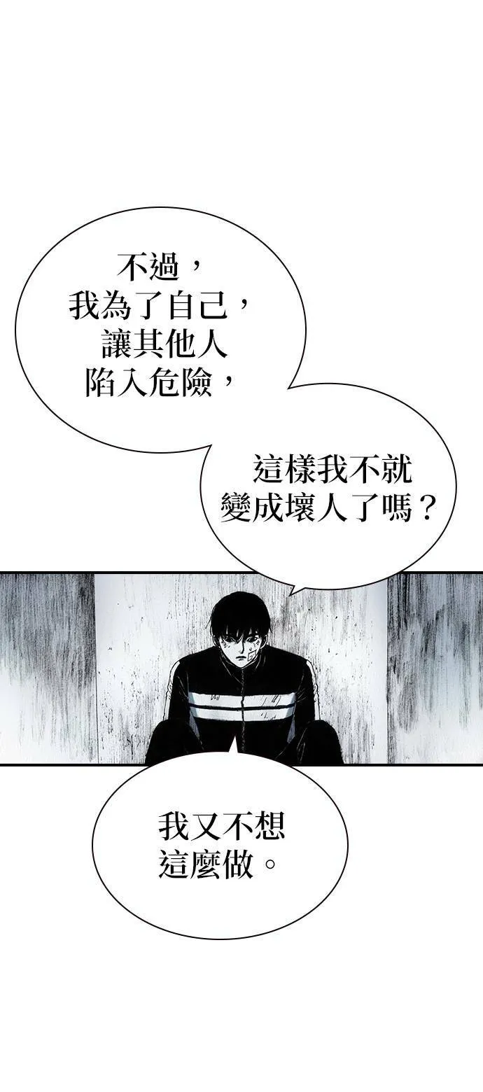 [第32话] 利害关系 第20页
