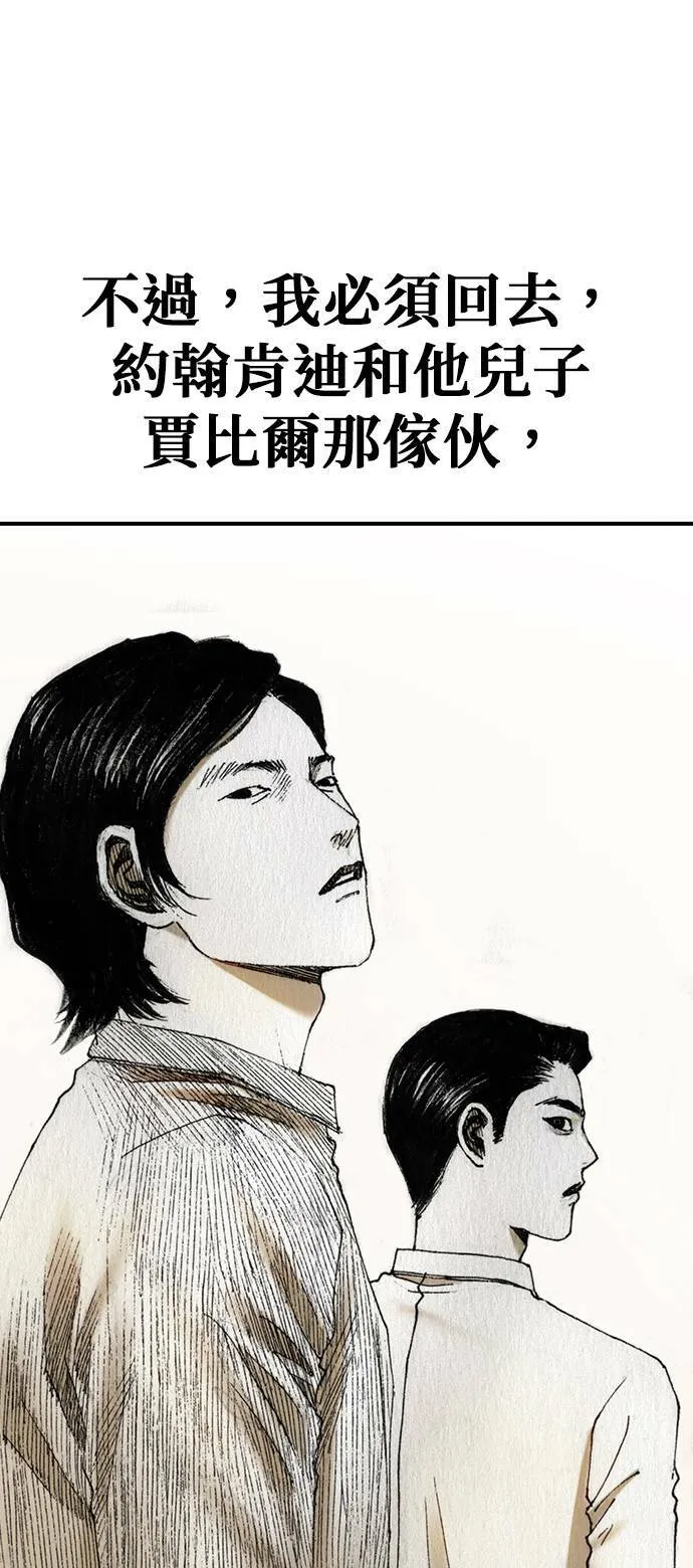 [第32话] 利害关系 第21页