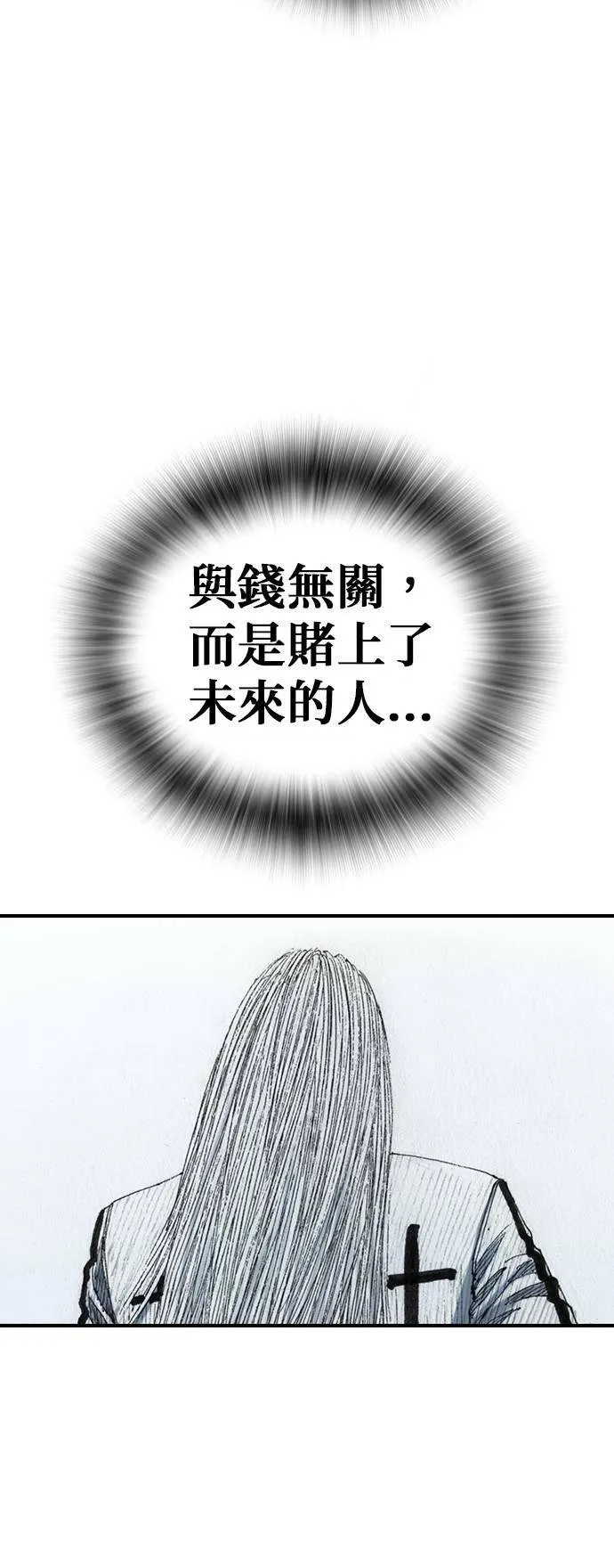 [第32话] 利害关系 第29页