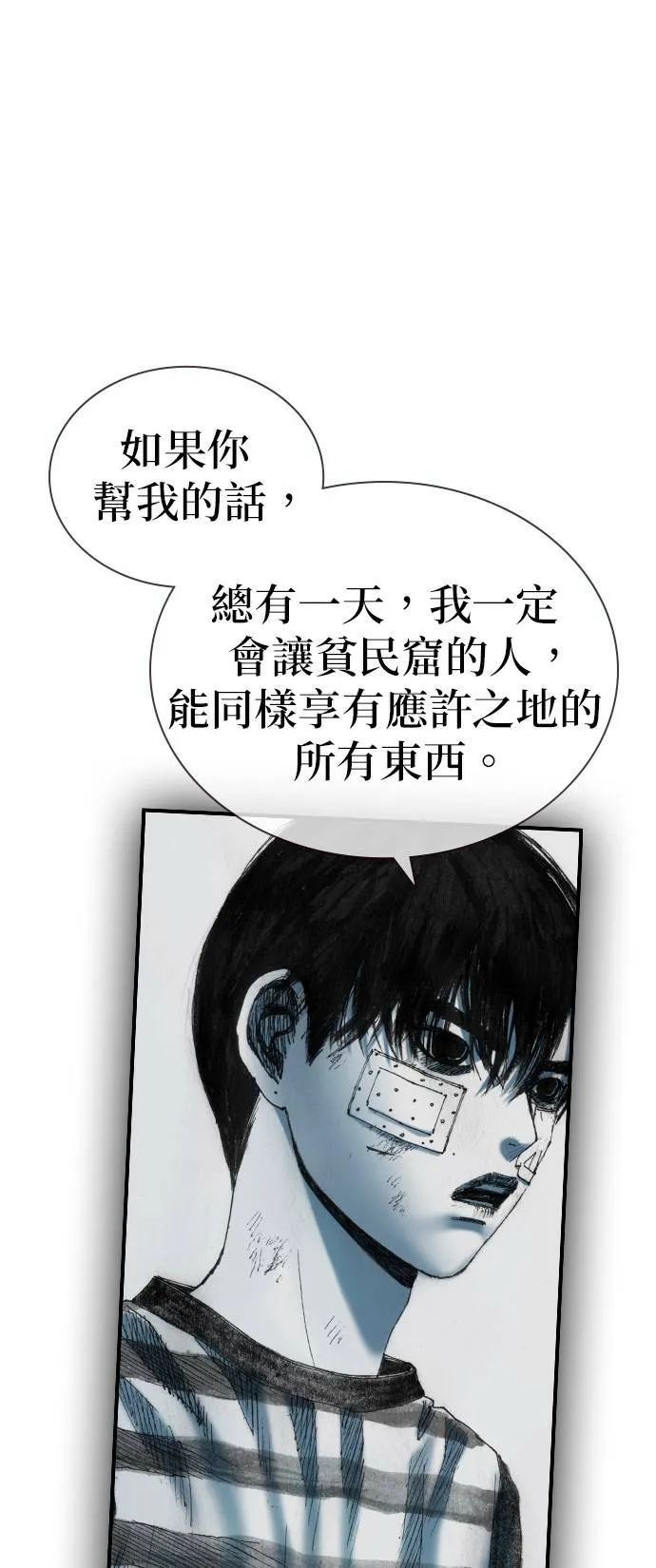 [第32话] 利害关系 第47页