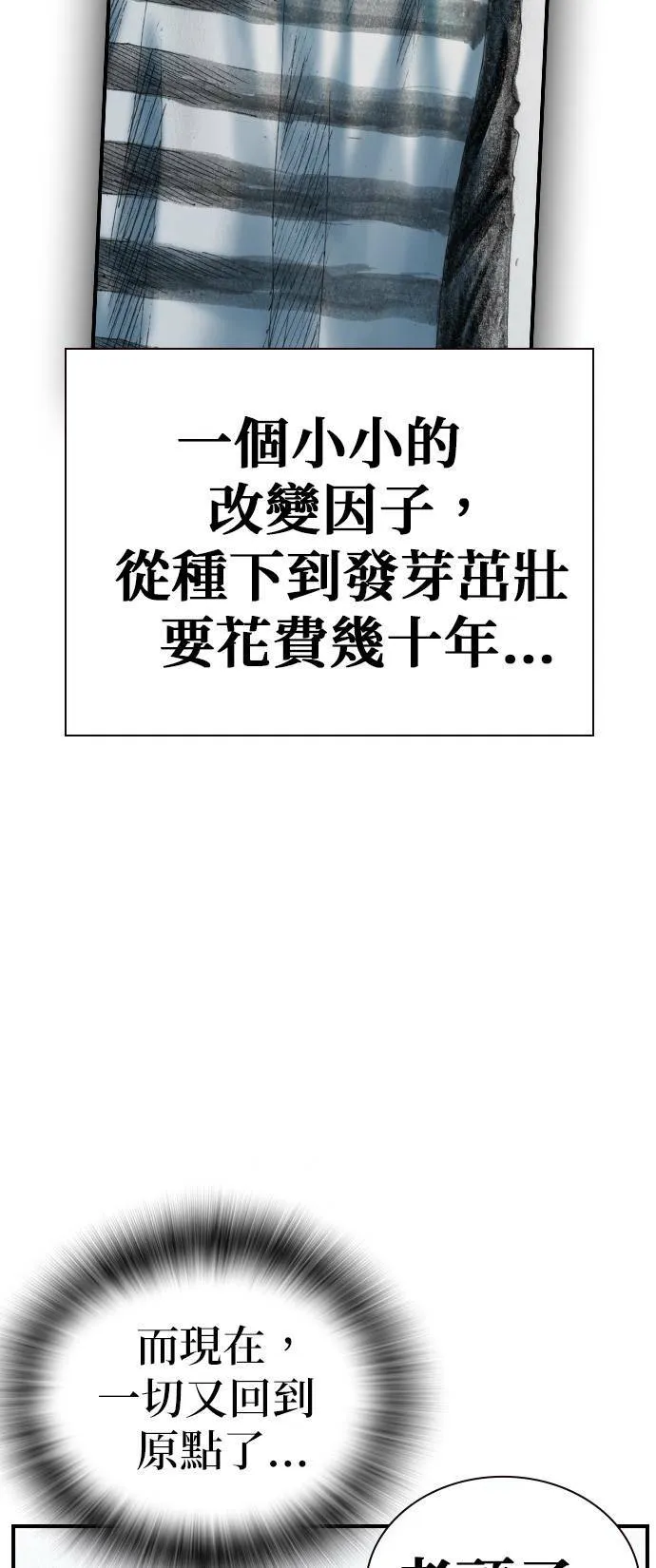 [第32话] 利害关系 第48页