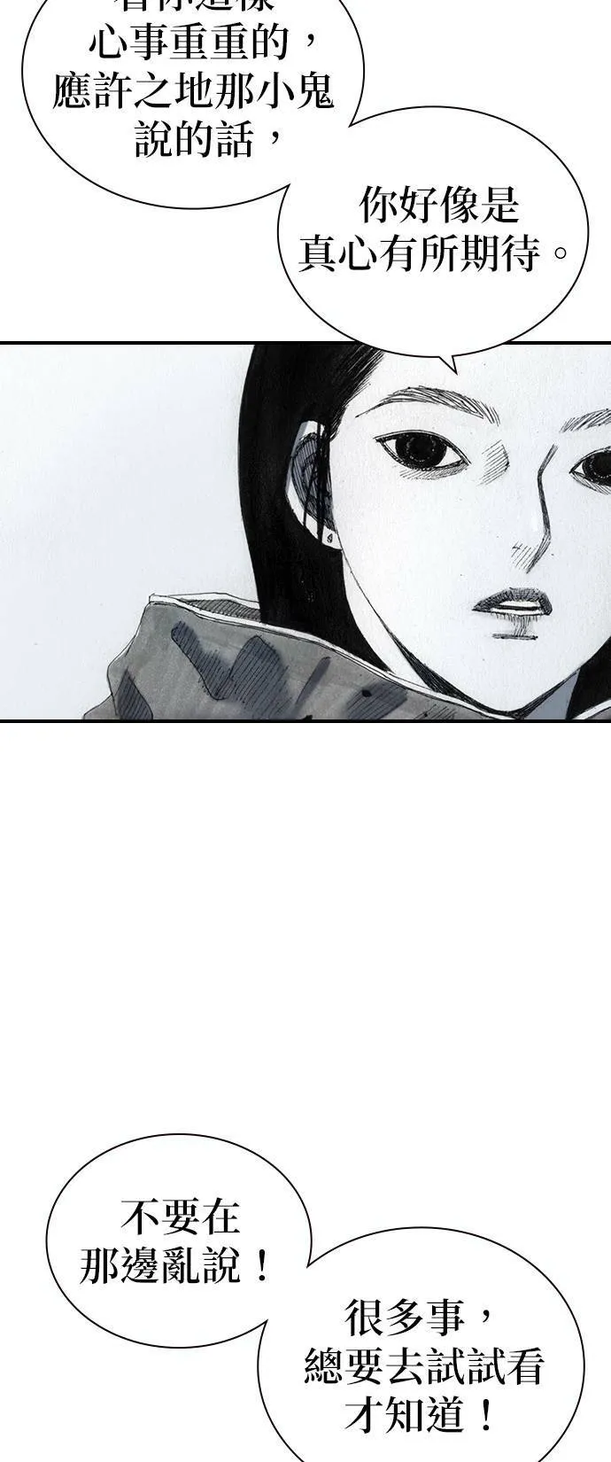 [第32话] 利害关系 第50页