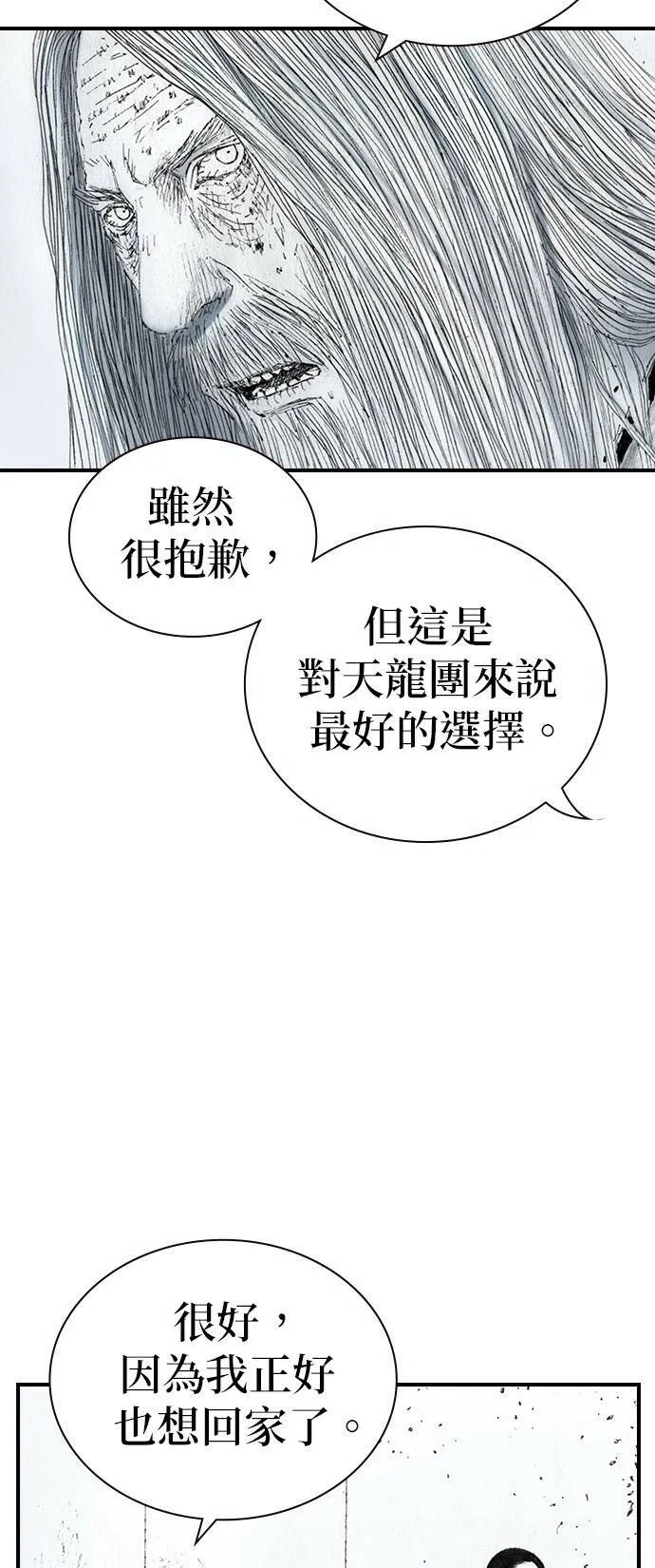 [第32话] 利害关系 第51页