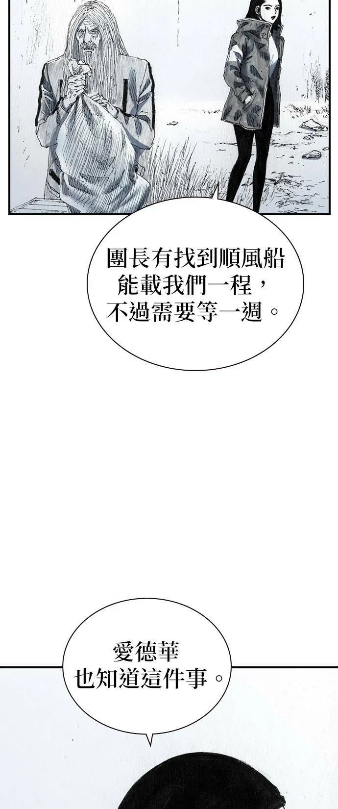 [第32话] 利害关系 第52页