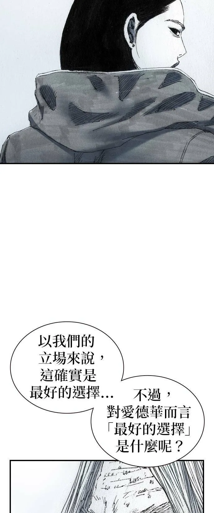 [第32话] 利害关系 第53页