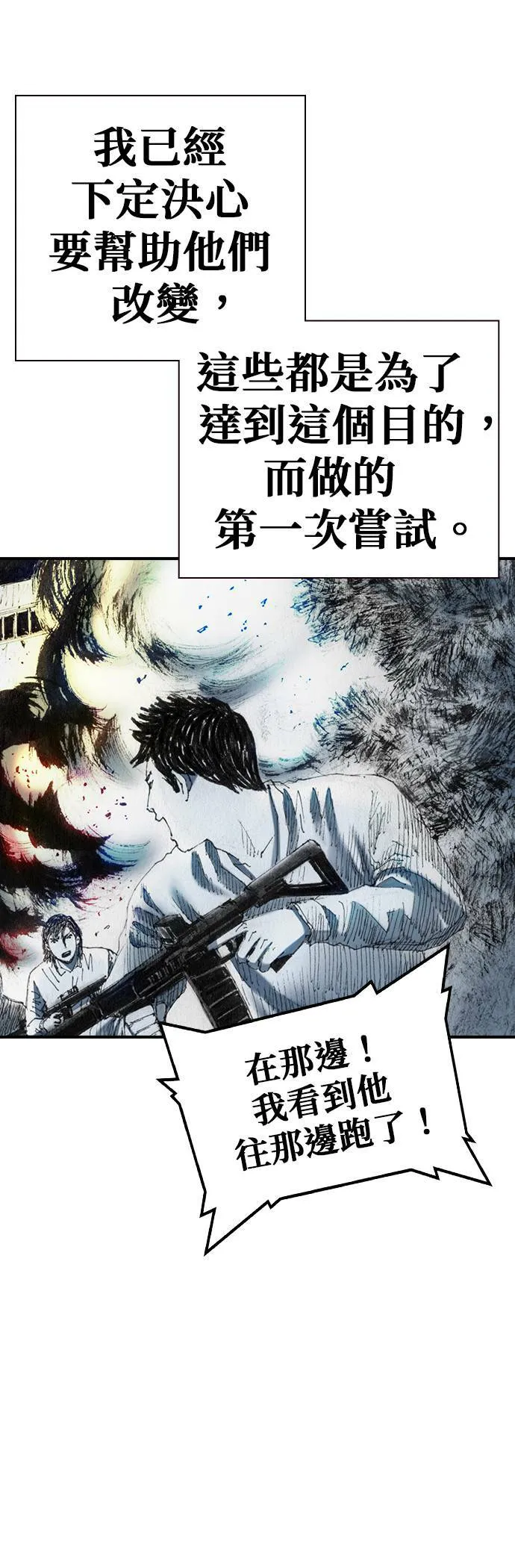 [第34话] 逃出 第22页