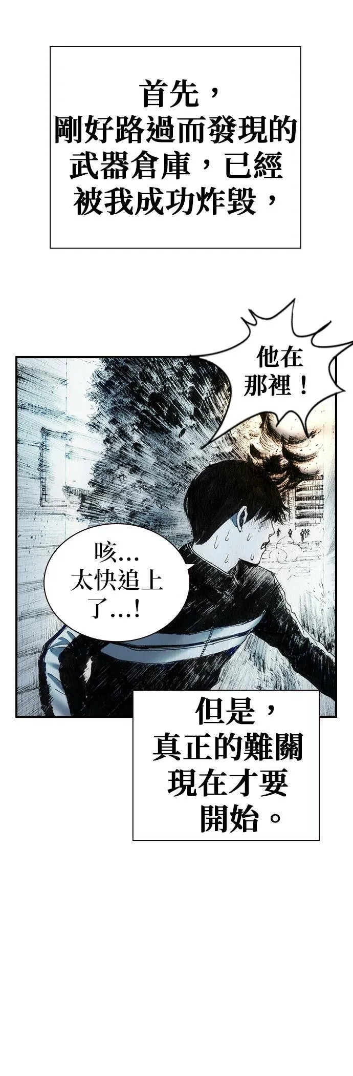 [第34话] 逃出 第23页