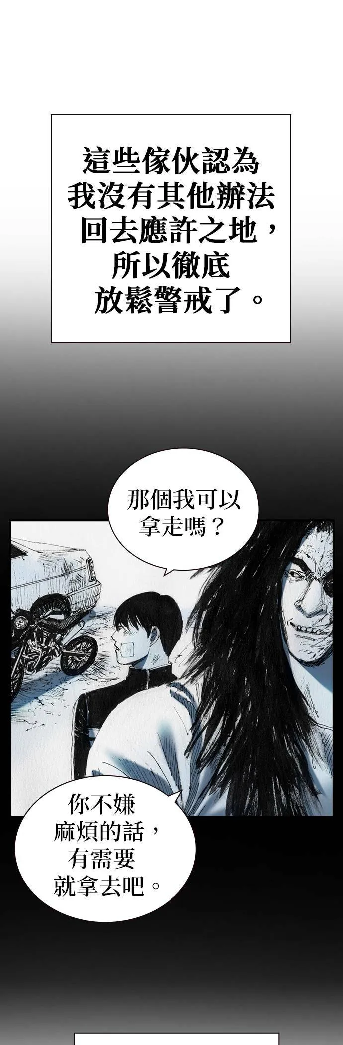 [第34话] 逃出 第26页