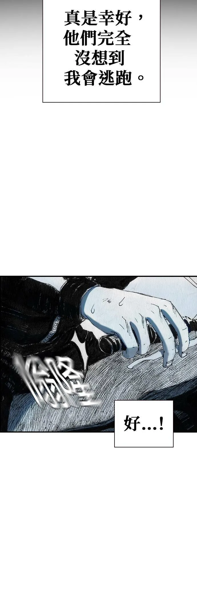 [第34话] 逃出 第27页