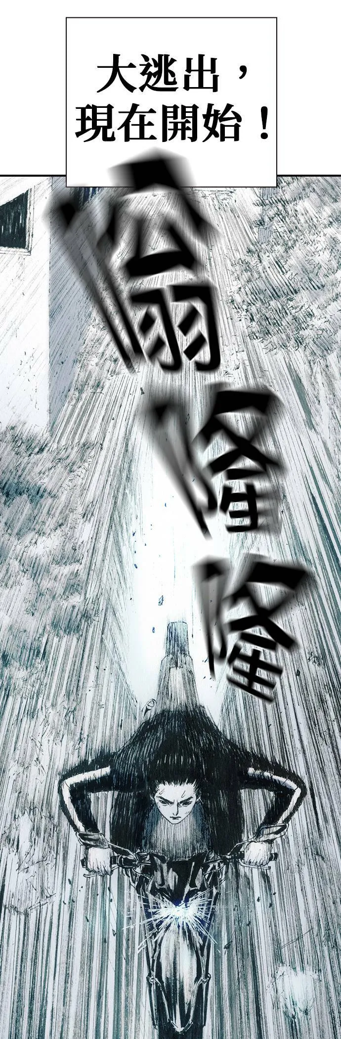 [第34话] 逃出 第28页