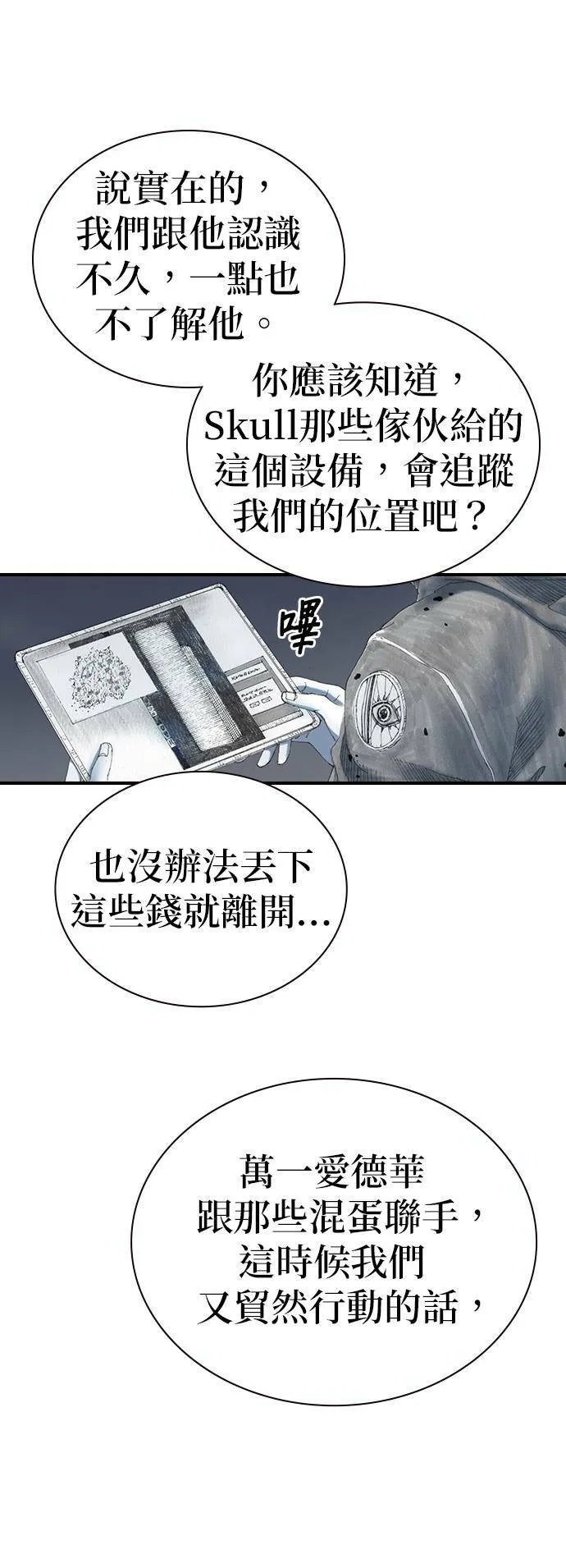 [第34话] 逃出 第38页
