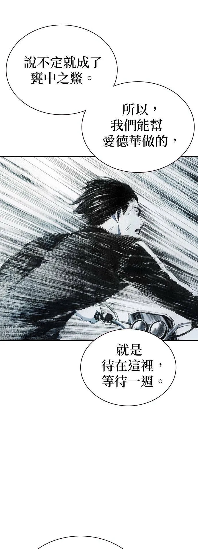 [第34话] 逃出 第39页