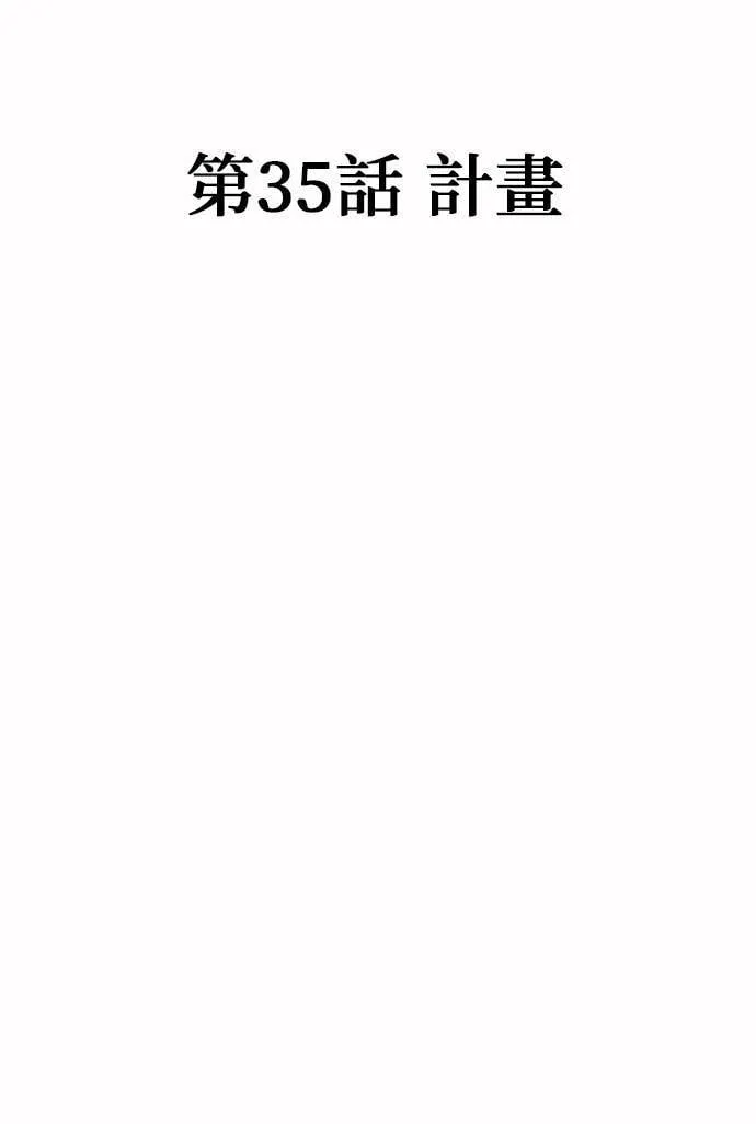 [第35话] 计划 第20页