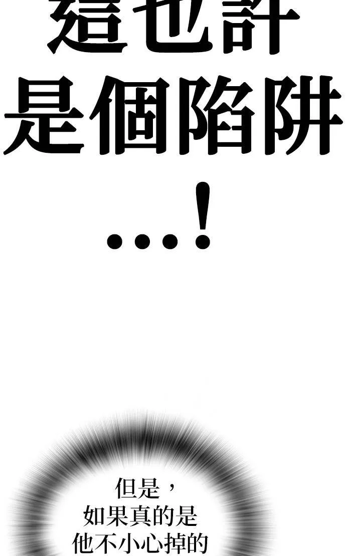 [第37话] 陷阱 第57页