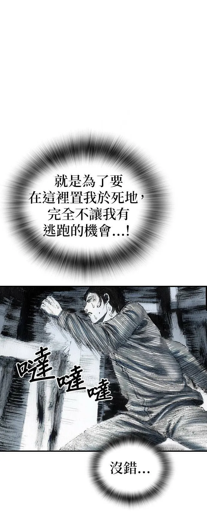 [第38话] 机会 第21页