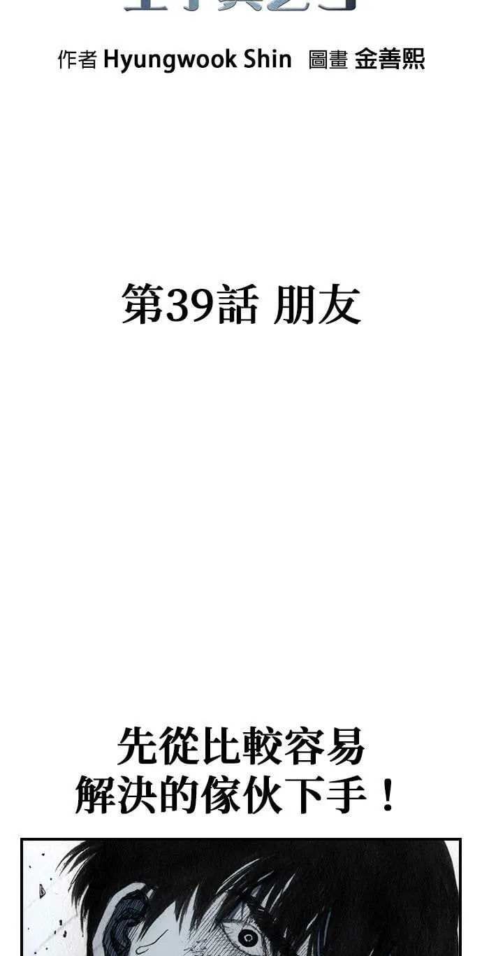 [第39话] 朋友 第10页