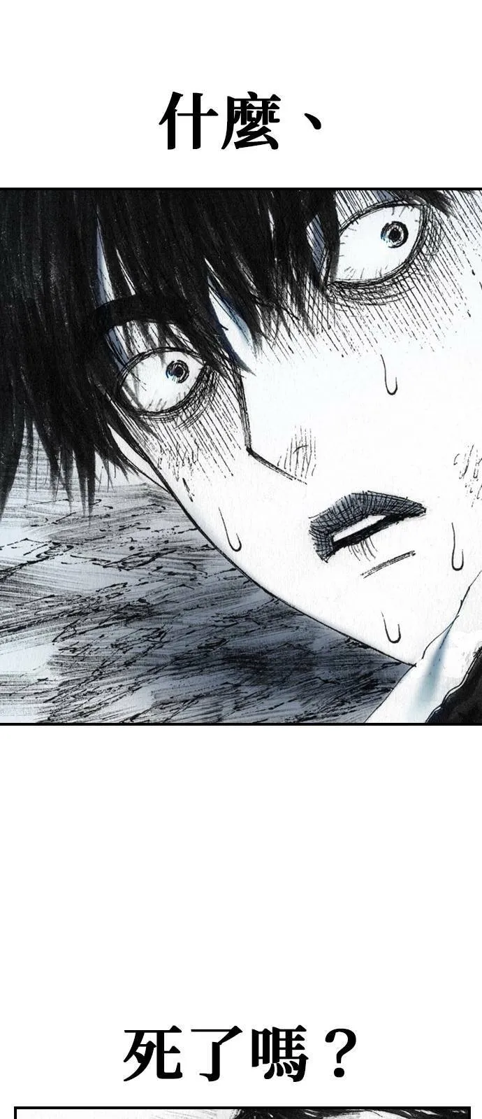 [第41话] 曙光 第3页