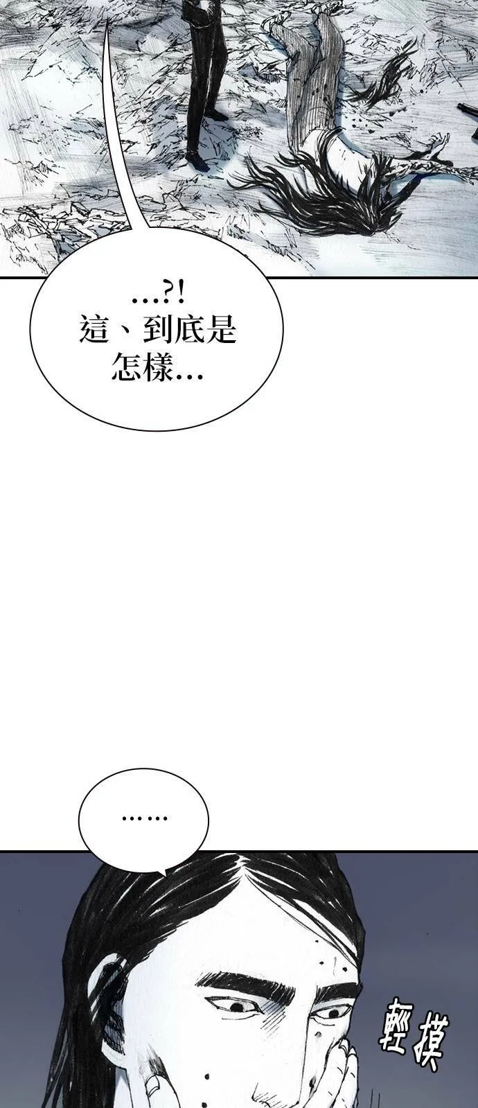 [第41话] 曙光 第6页