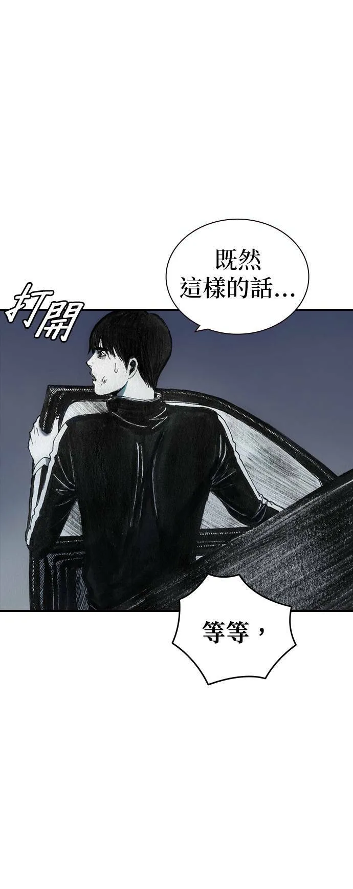 [第41话] 曙光 第15页