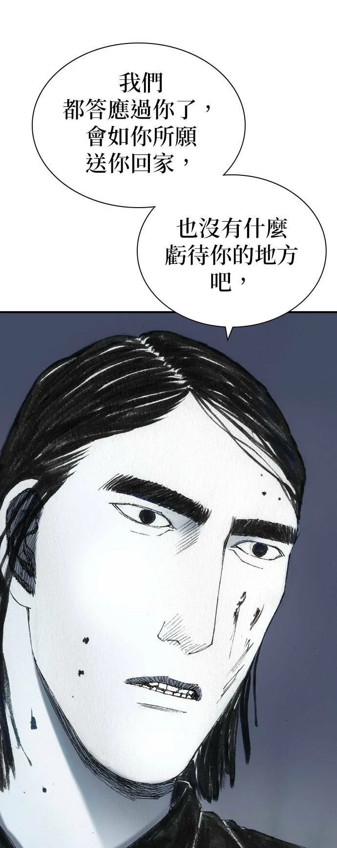 [第41话] 曙光 第16页