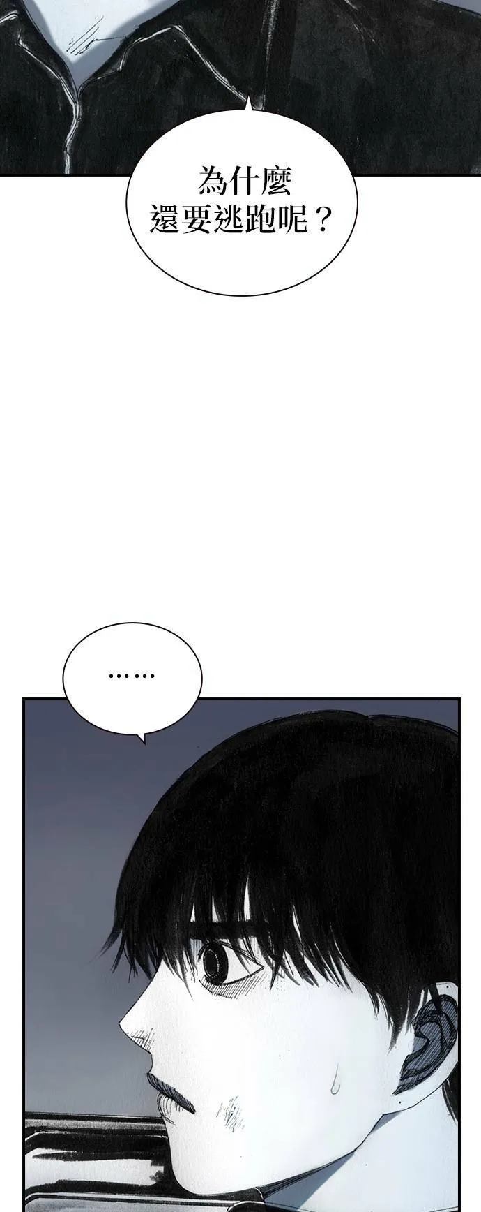 [第41话] 曙光 第17页