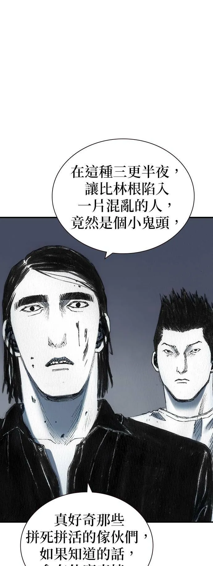 [第41话] 曙光 第21页