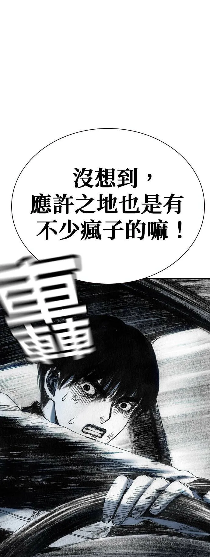 [第41话] 曙光 第25页