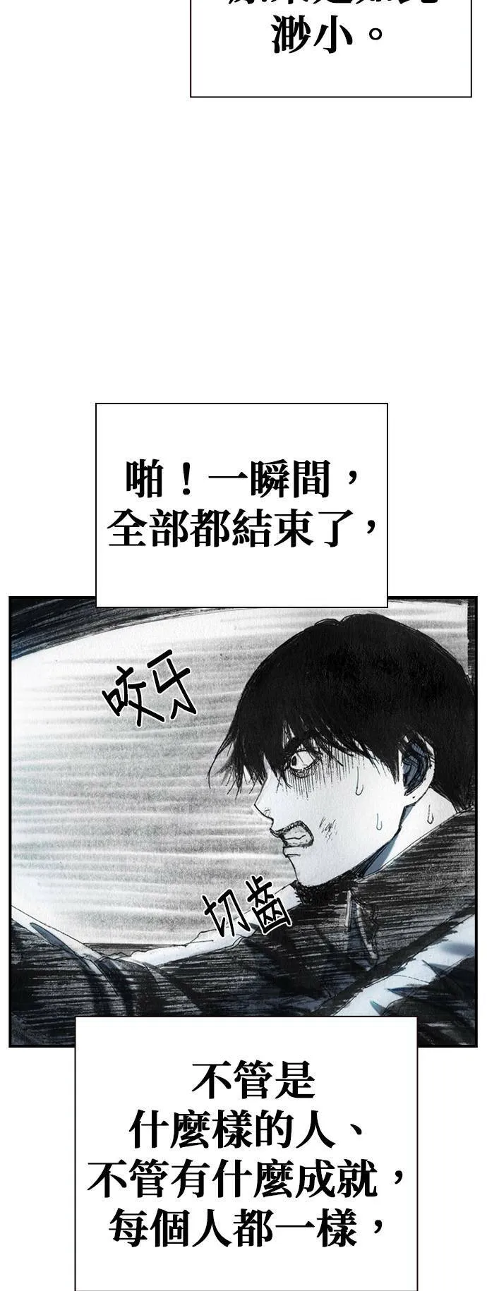 [第41话] 曙光 第29页