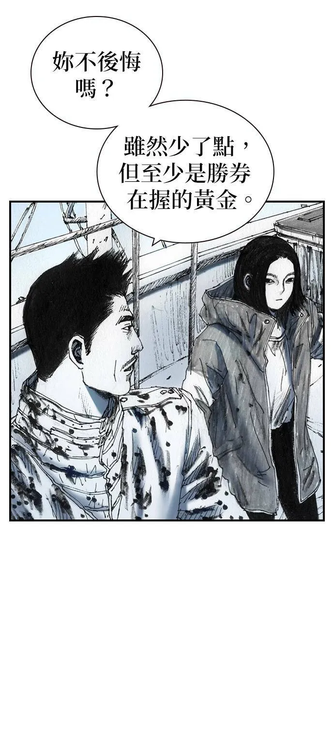[第41话] 曙光 第45页