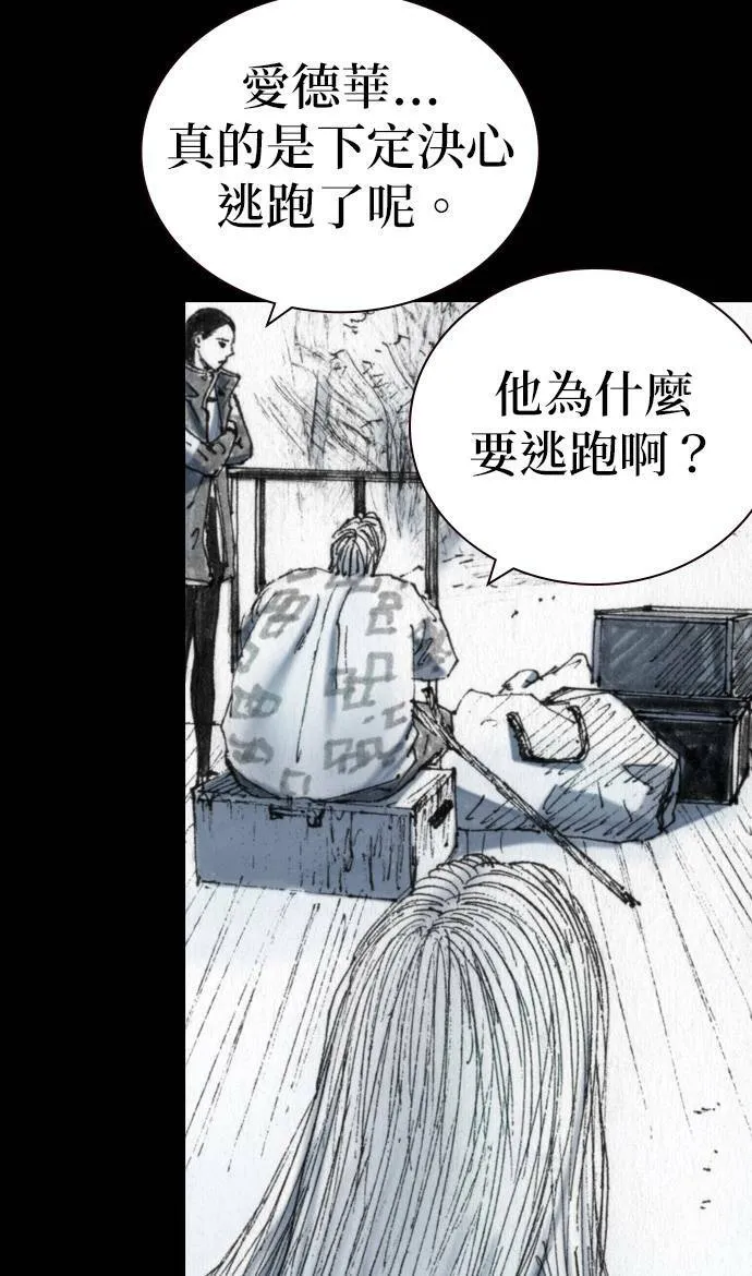[第41话] 曙光 第55页