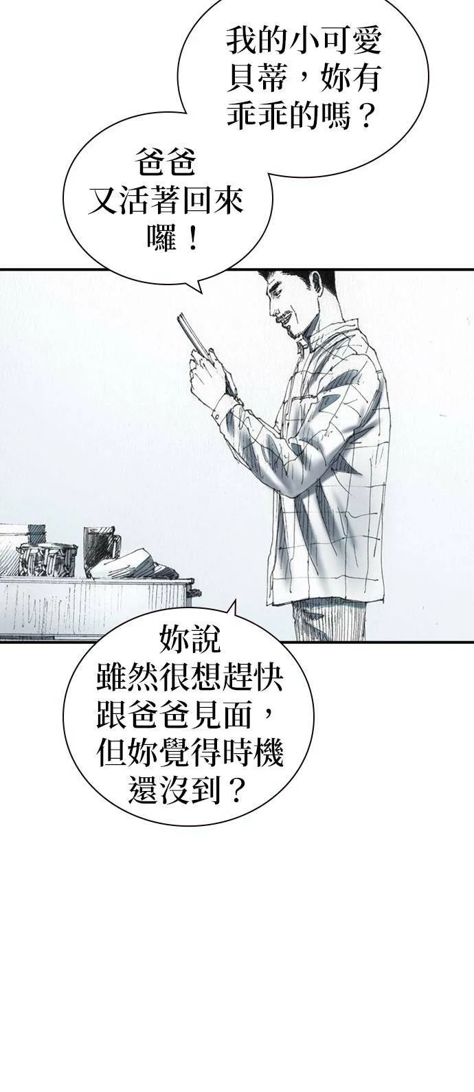 [第42话] 笑容 第42页