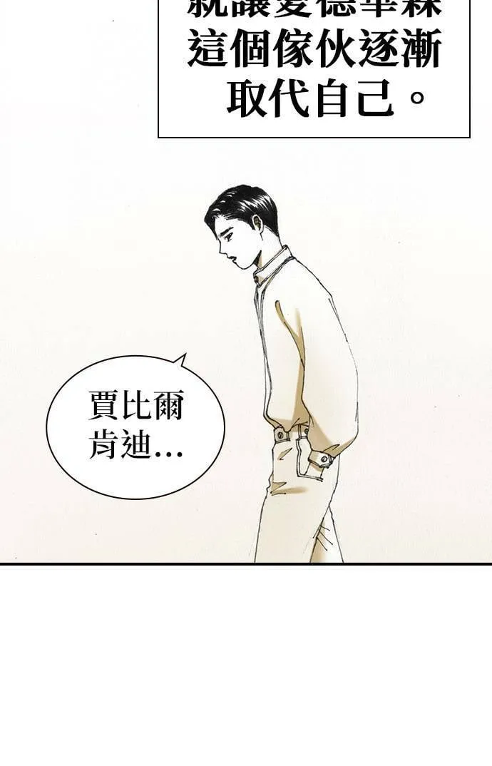 [第43话] 贾比尔.肯迪 第18页