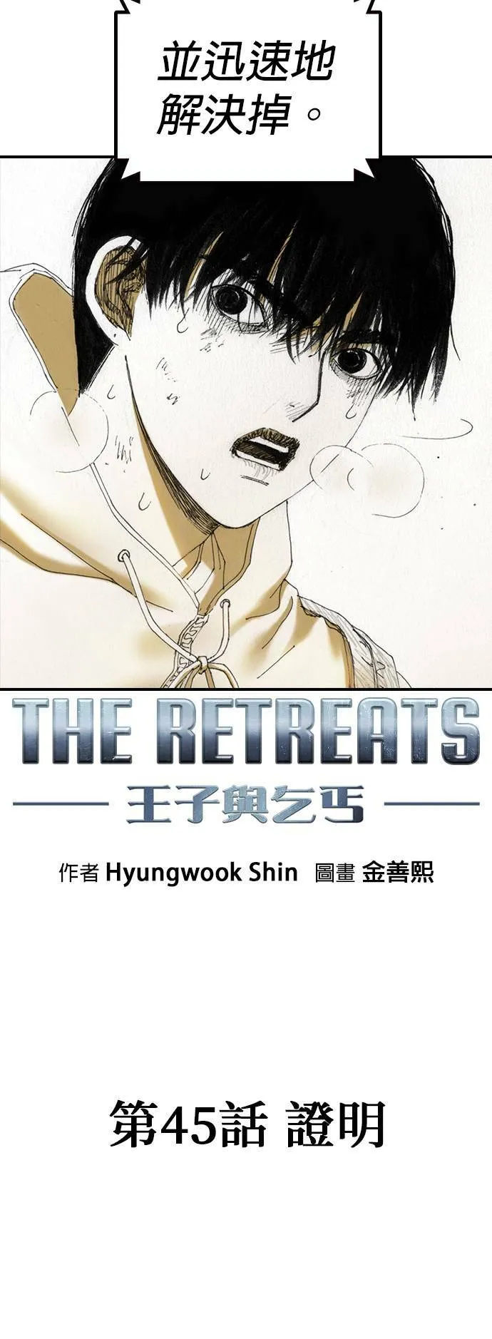 [第45话] 证明 第10页