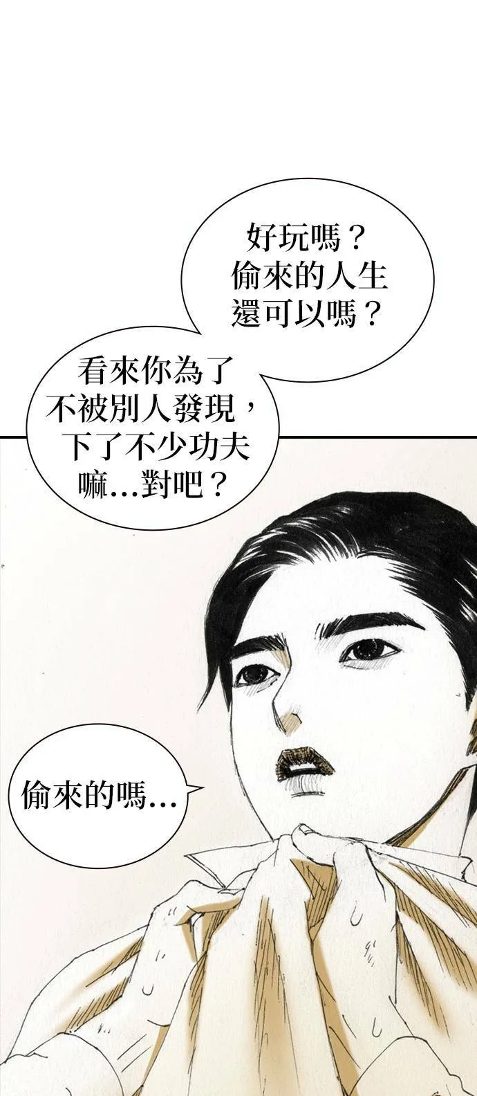 [第45话] 证明 第21页