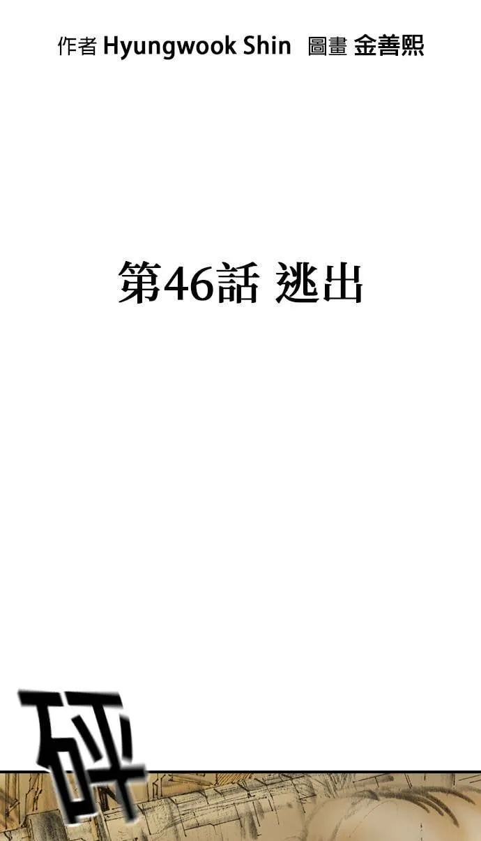 [第46话] 逃出 第15页