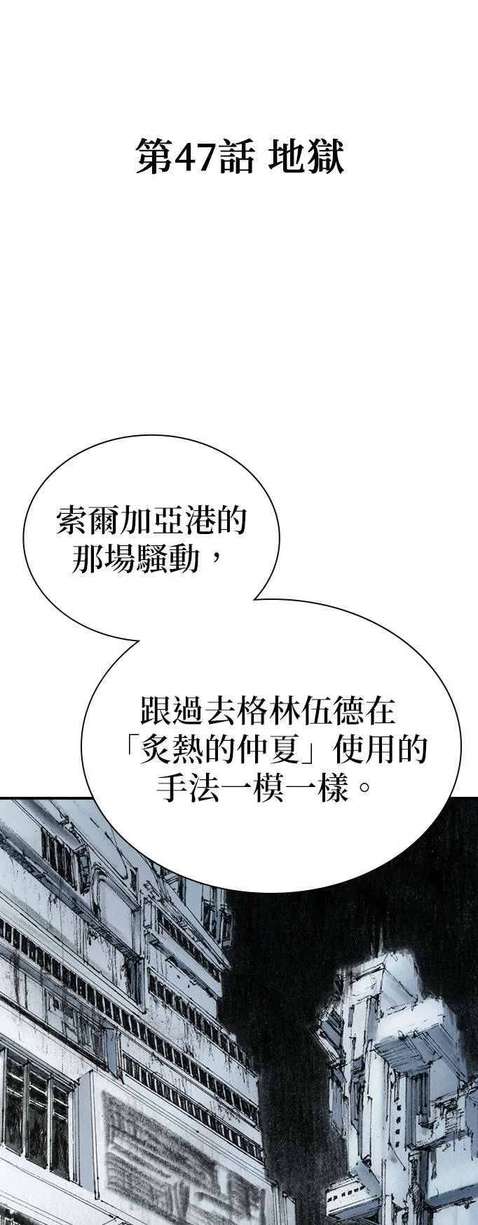 [第47话] 地狱 第5页