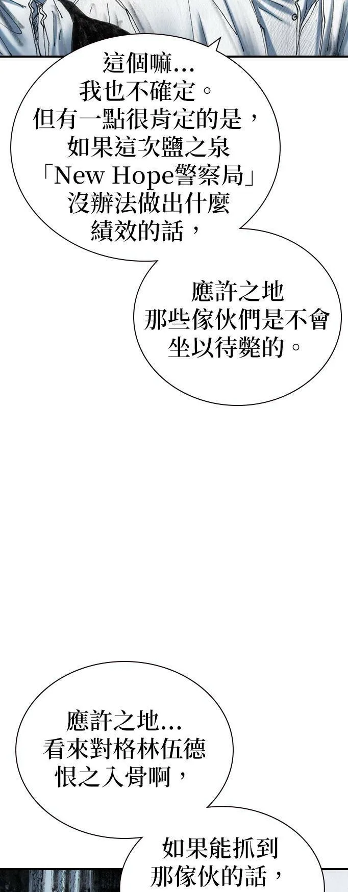 [第47话] 地狱 第8页