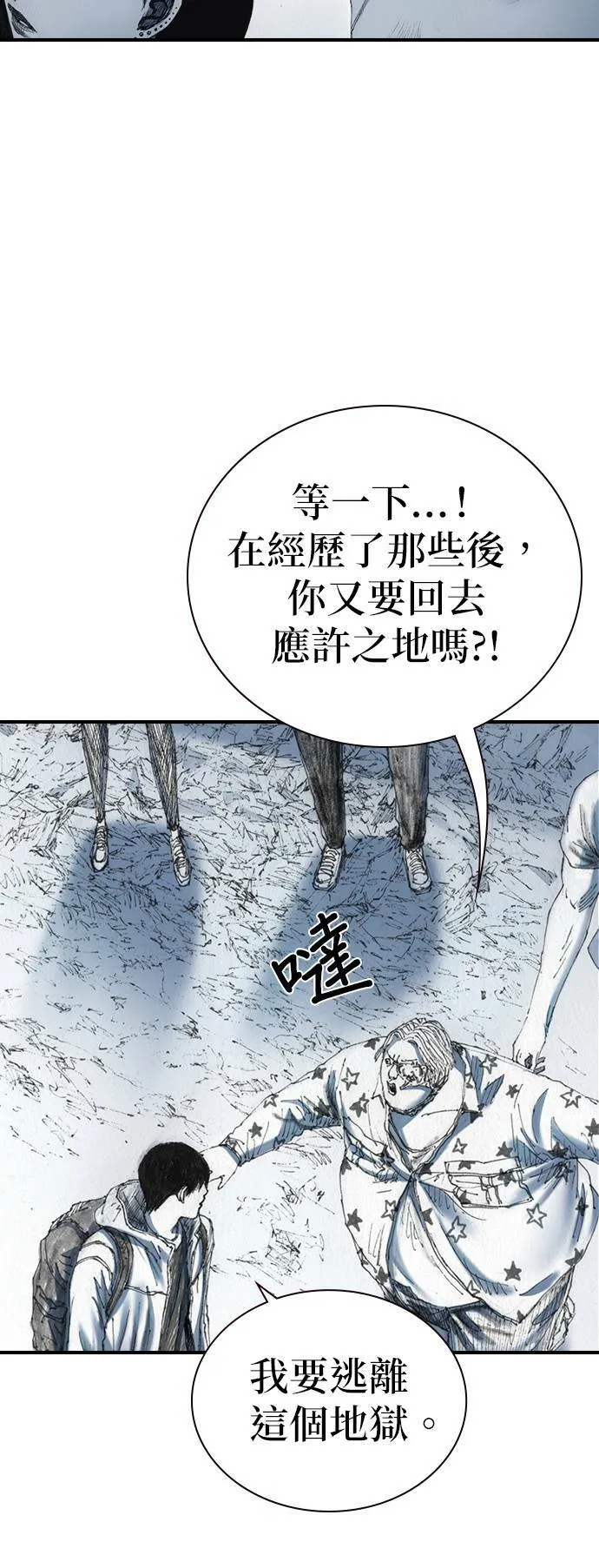 [第47话] 地狱 第37页