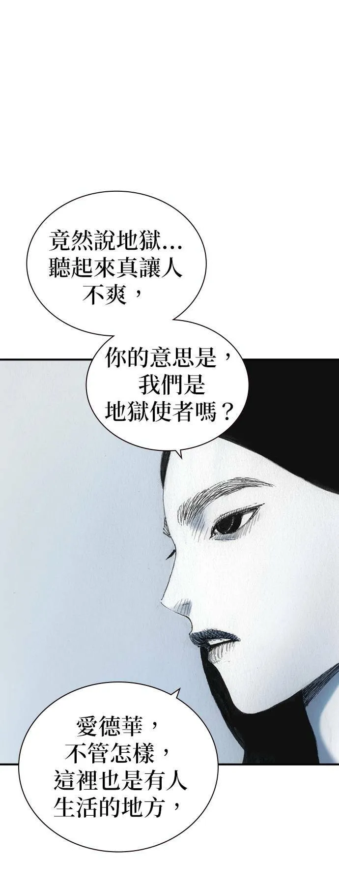 [第47话] 地狱 第38页