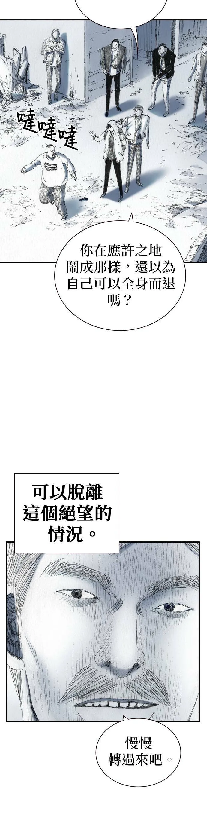 [第48话] 火焰 第2页