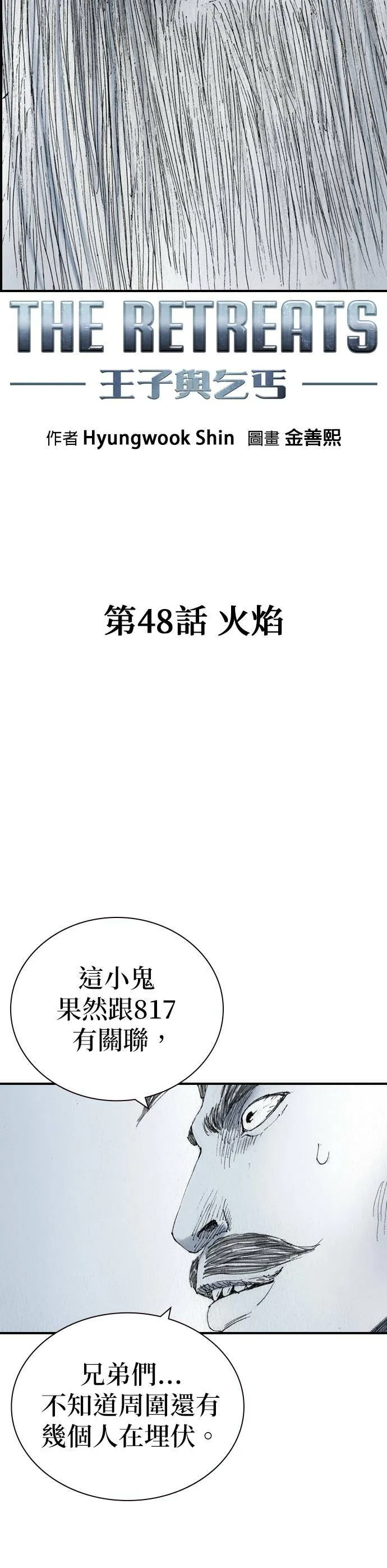 [第48话] 火焰 第5页