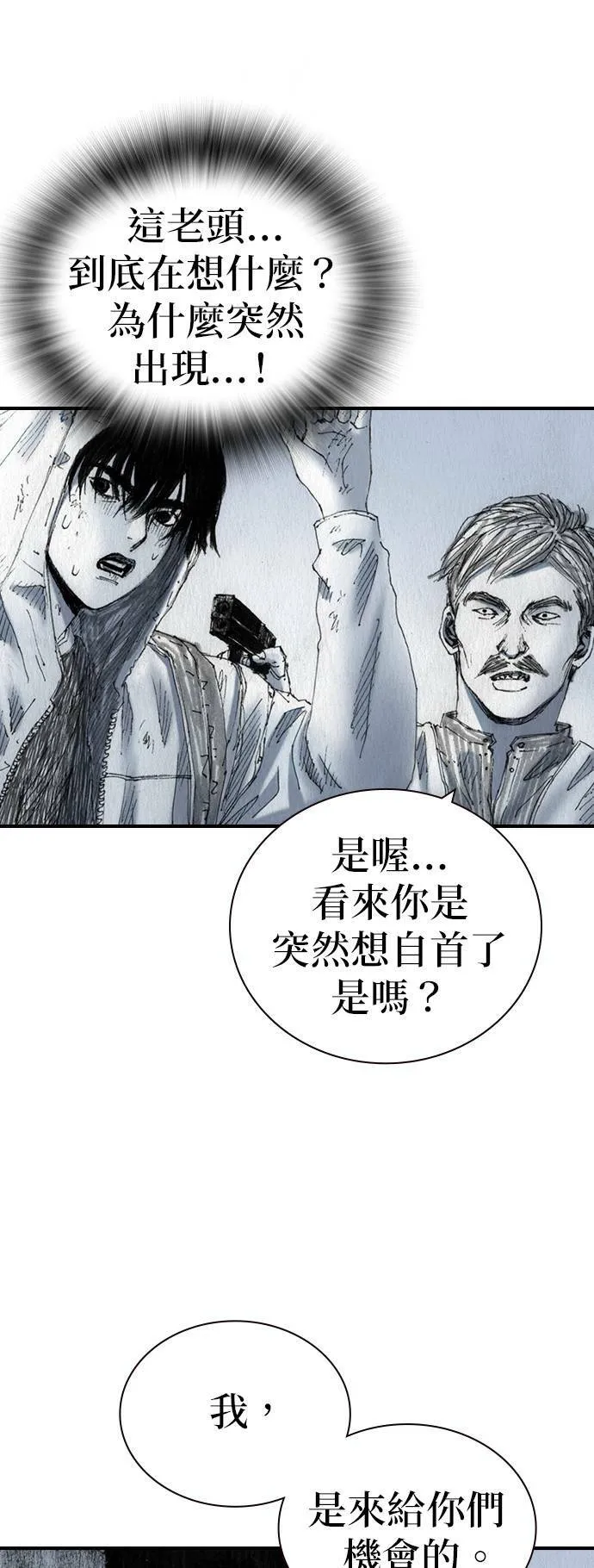 [第48话] 火焰 第7页