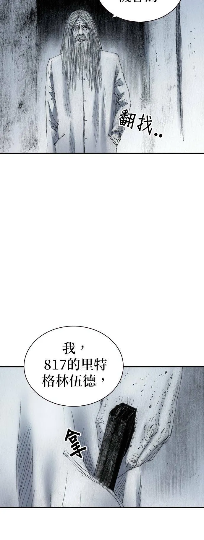 [第48话] 火焰 第8页